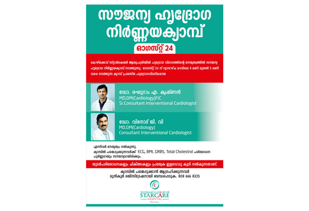 Free heart care camp