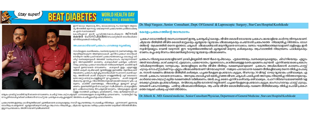 World Health Day 2016 - Beat Diabetes